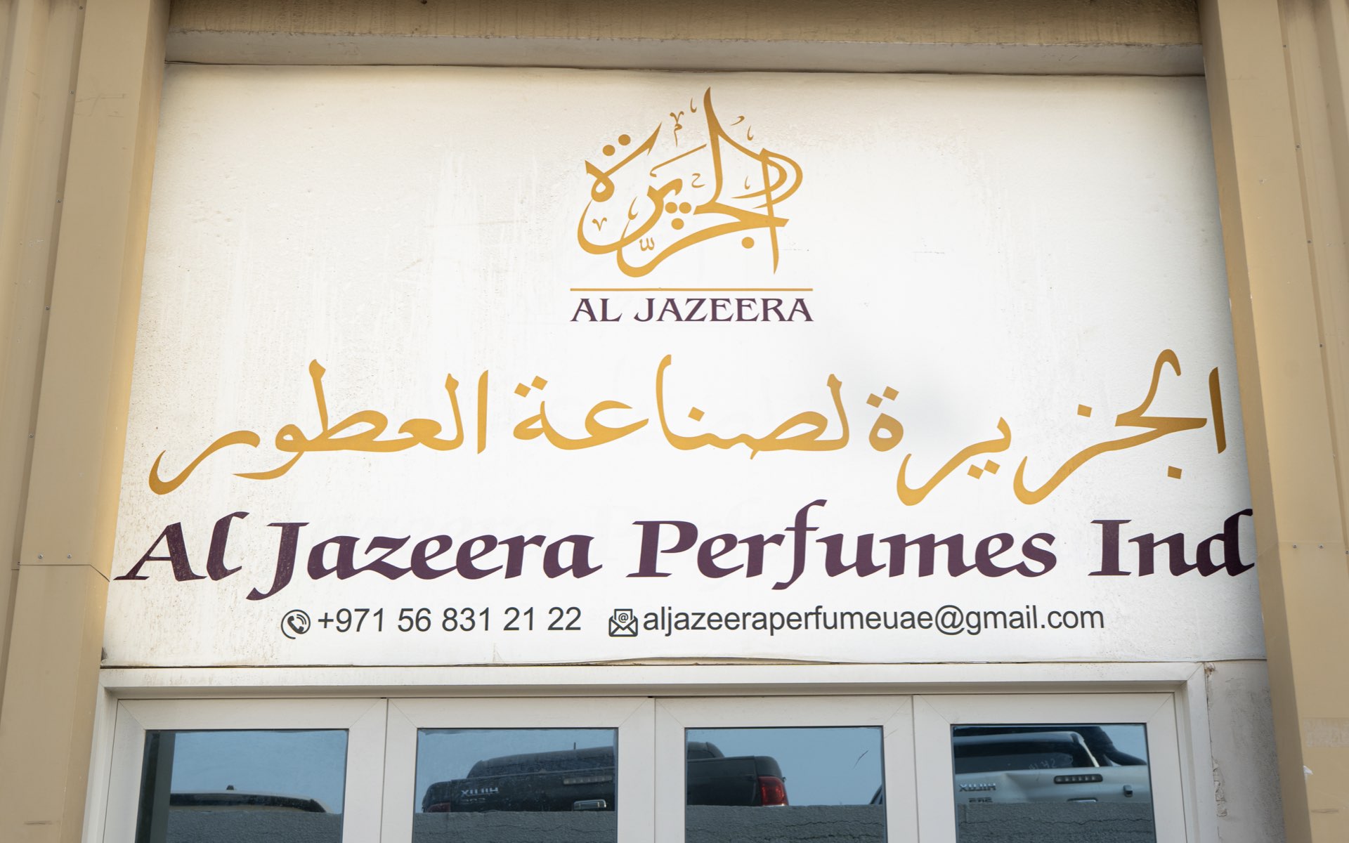 نظام توزيع السوائل الآلي لعطور الجزيرة